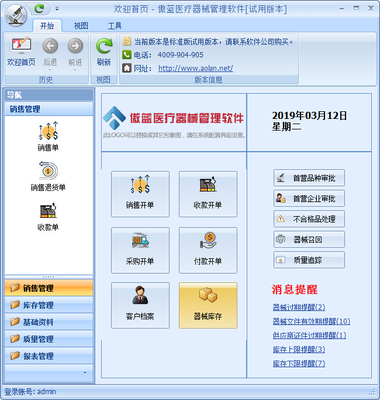 傲蓝医疗器械销售管理软件 六大核心功能模块详解