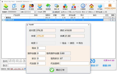 恒泰葡萄酒门面销售系统安装截图及软件销售说明