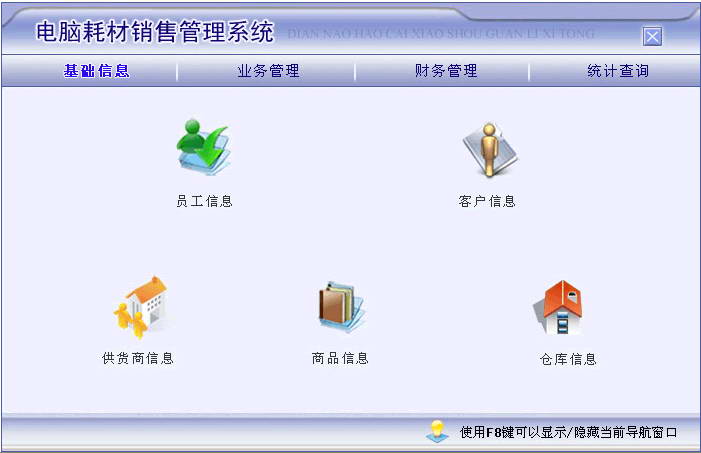 宏达电脑耗材销售管理系统 重塑库存与销售的智慧选择